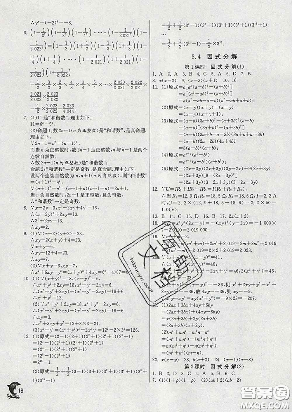 春雨教育2020春實驗班提優(yōu)訓(xùn)練七年級數(shù)學(xué)下冊滬科版答案