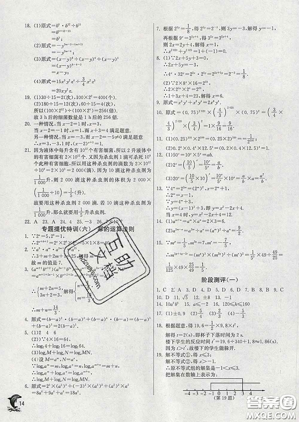 春雨教育2020春實驗班提優(yōu)訓(xùn)練七年級數(shù)學(xué)下冊滬科版答案