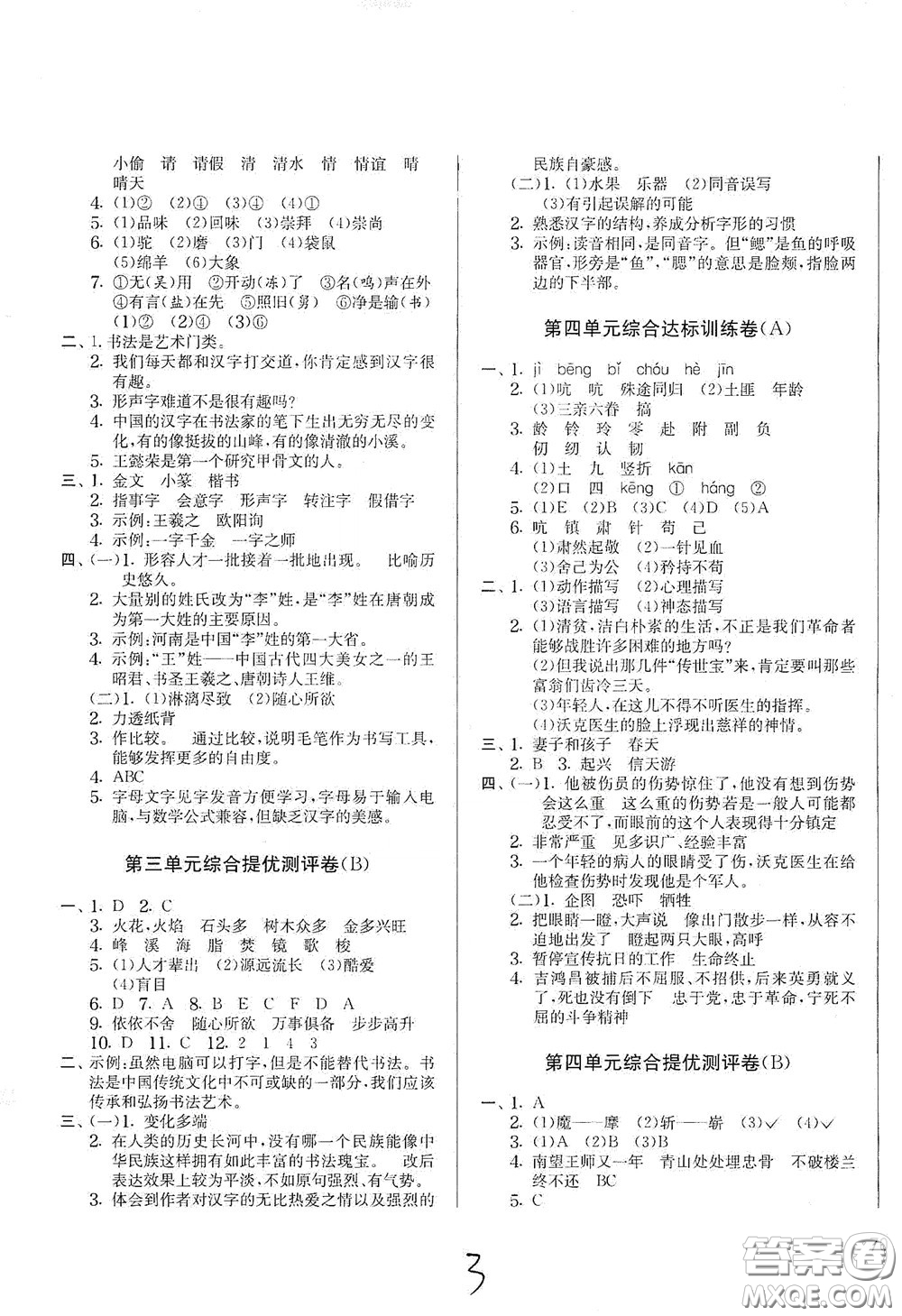 吉林教育出版社2020實(shí)驗(yàn)班提優(yōu)大考卷五年級(jí)語(yǔ)文下冊(cè)人教版答案