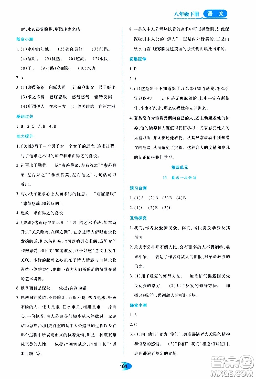 黑龍江教育出版社2020年資源與評價語文八年級下冊人教版參考答案