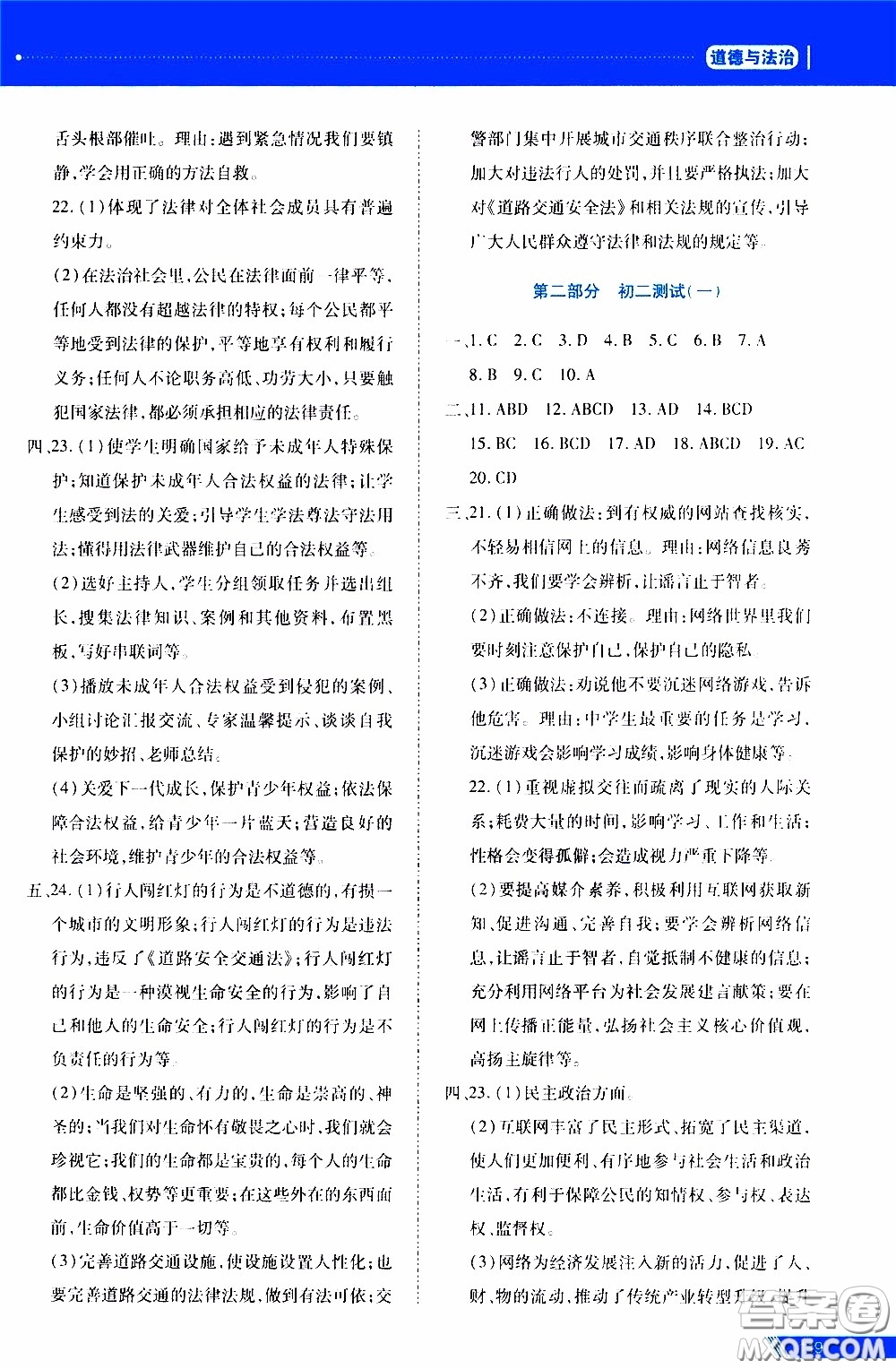 2020年資源與評價中考全程總復習道德與法治參考答案