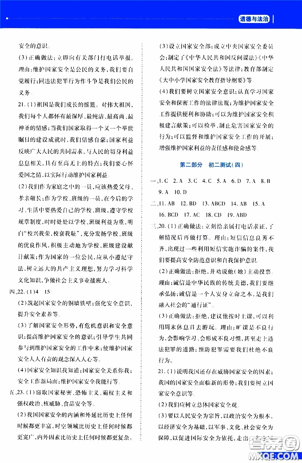 2020年資源與評價中考全程總復習道德與法治參考答案