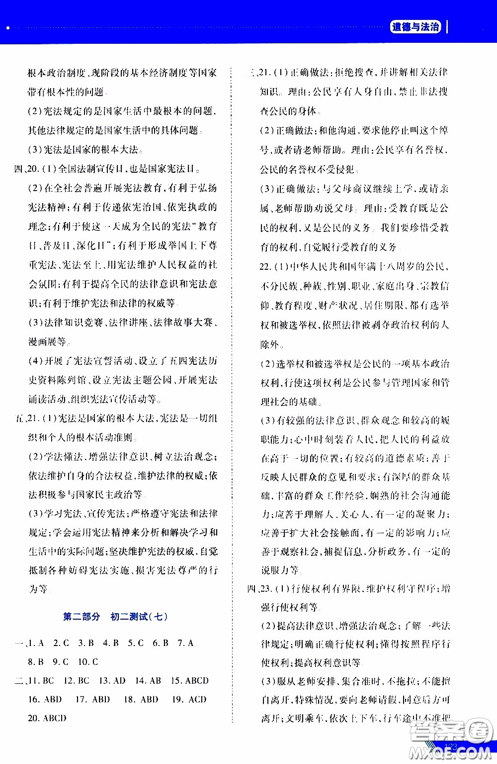 2020年資源與評價中考全程總復習道德與法治參考答案