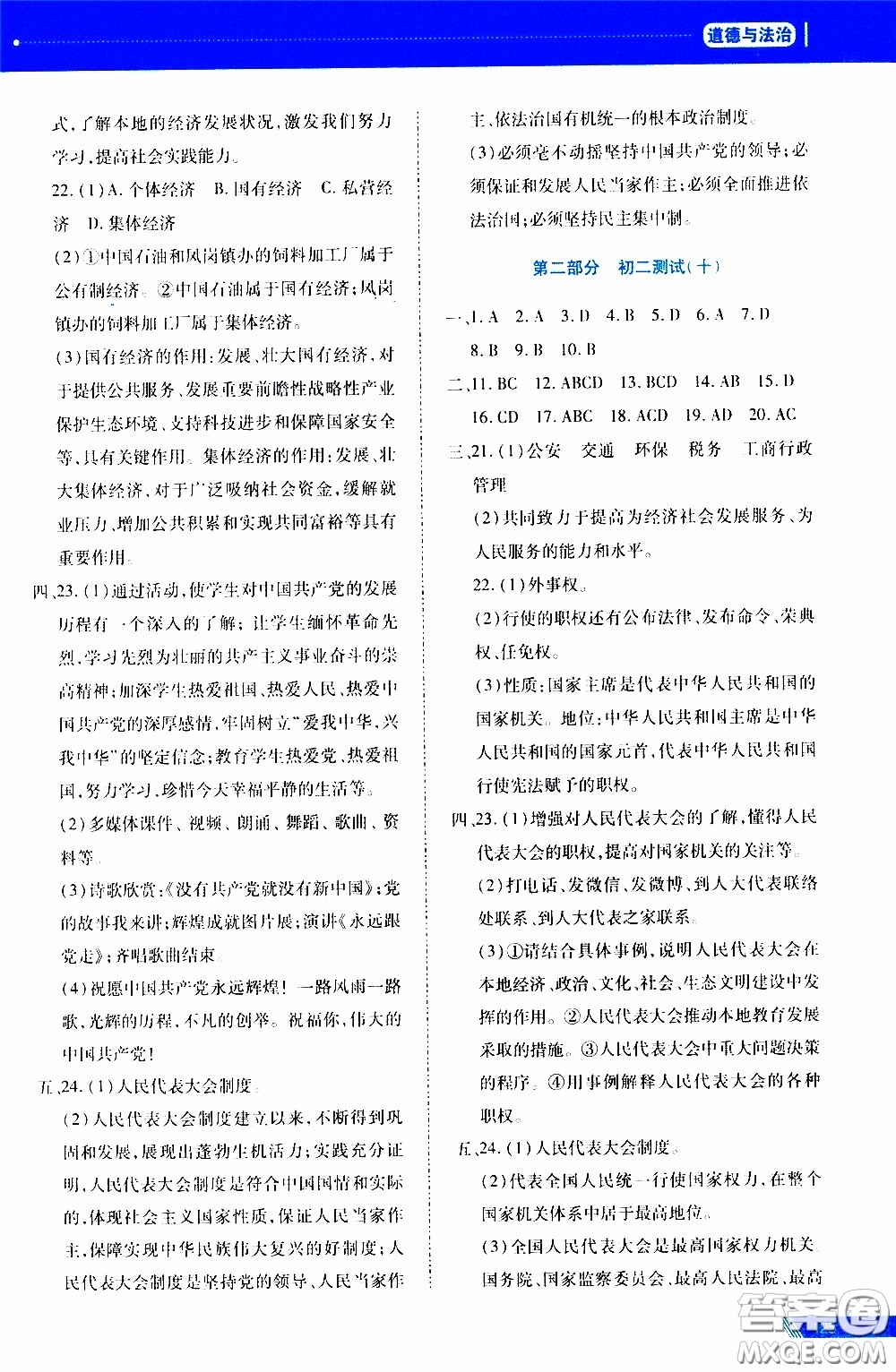 2020年資源與評價中考全程總復習道德與法治參考答案
