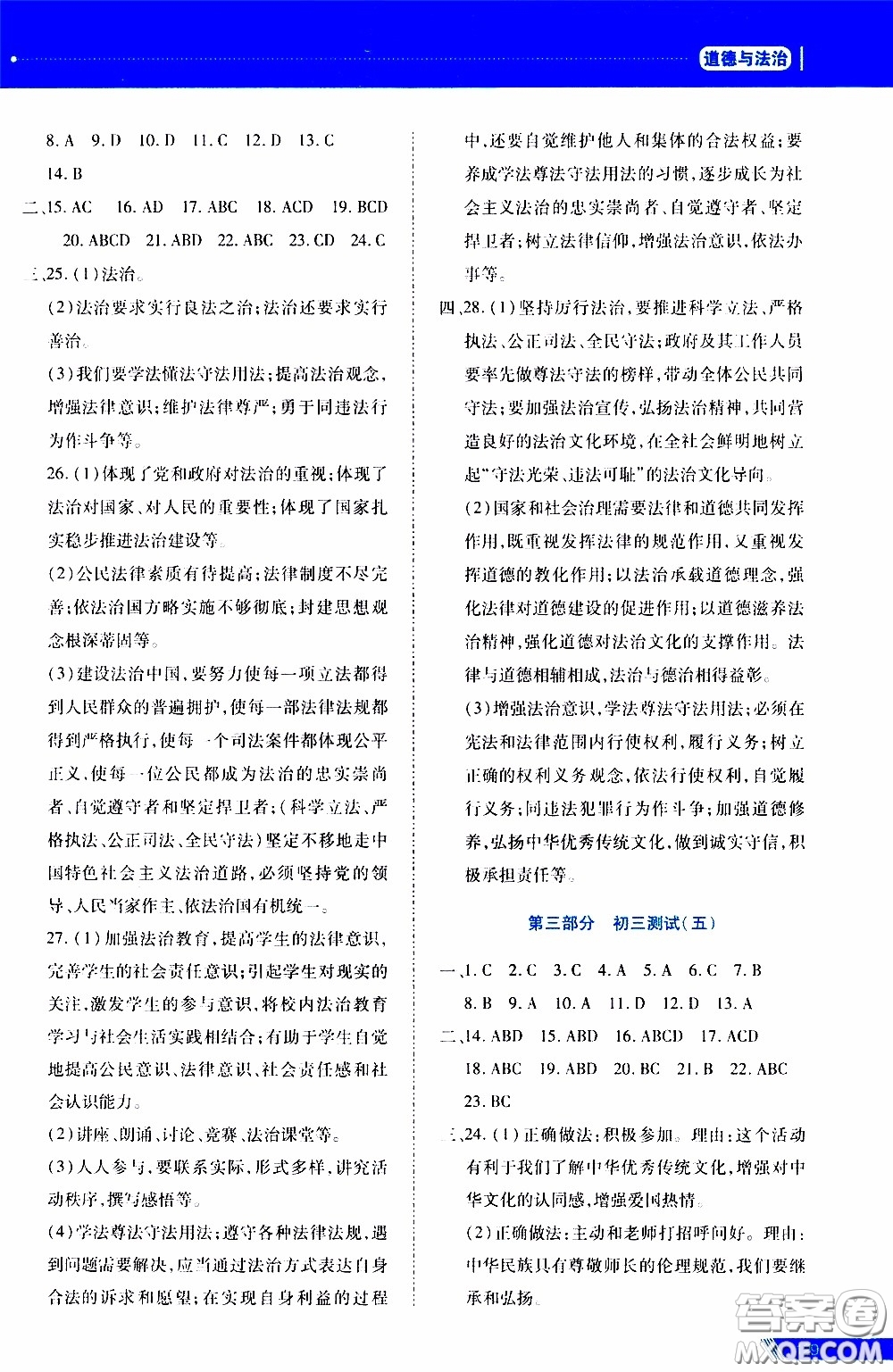 2020年資源與評價中考全程總復習道德與法治參考答案