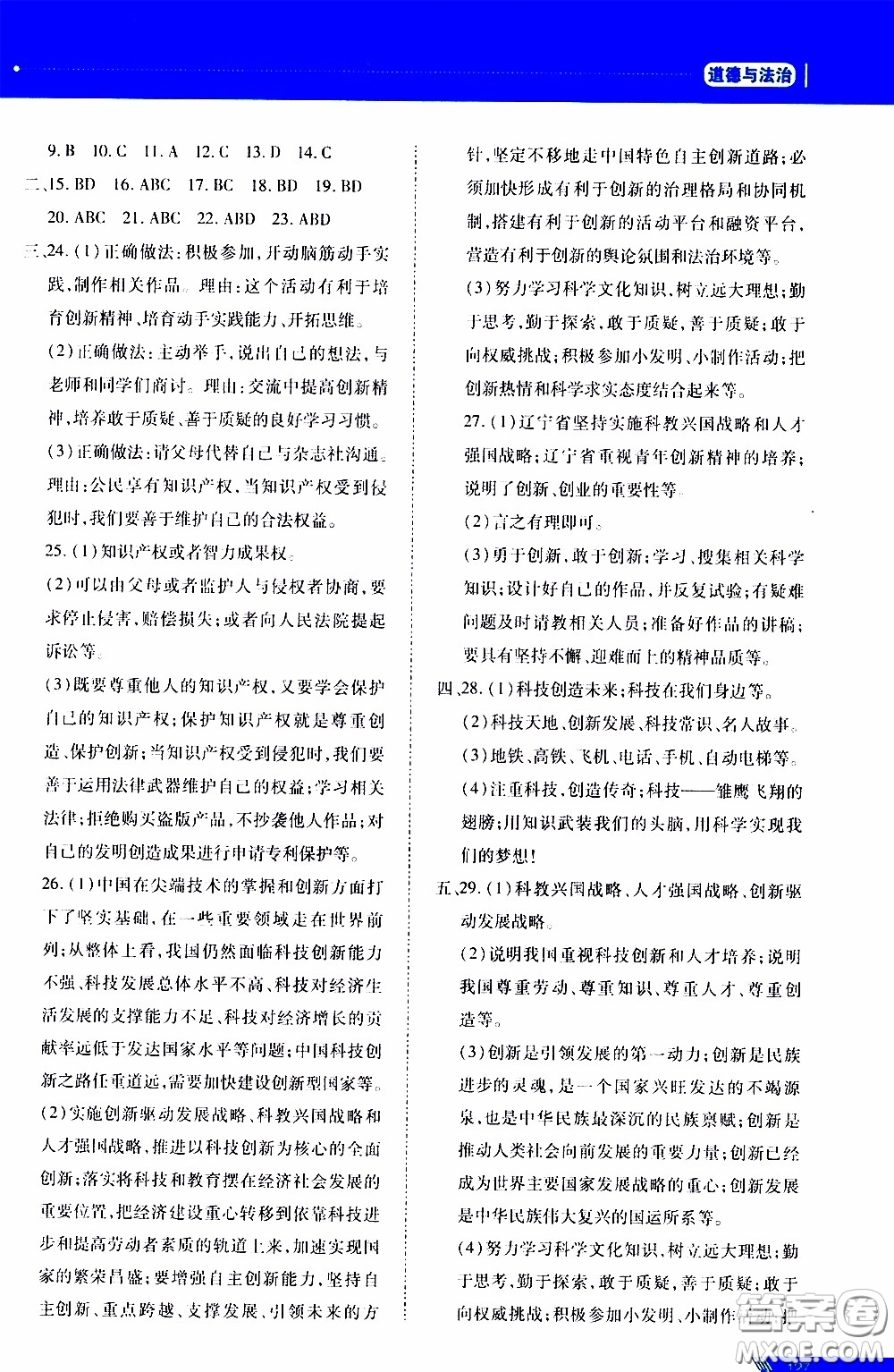 2020年資源與評價中考全程總復習道德與法治參考答案