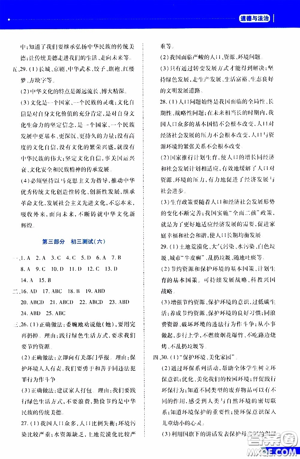 2020年資源與評價中考全程總復習道德與法治參考答案