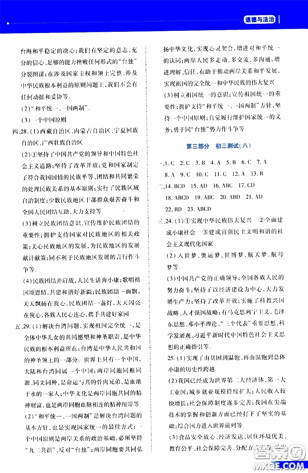 2020年資源與評價中考全程總復習道德與法治參考答案