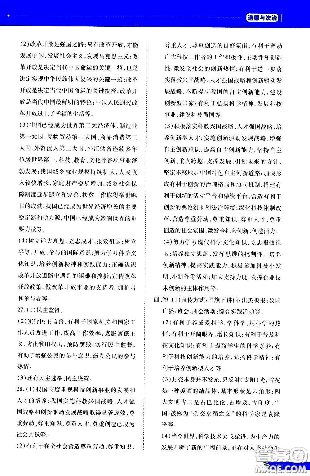 2020年資源與評價中考全程總復習道德與法治參考答案