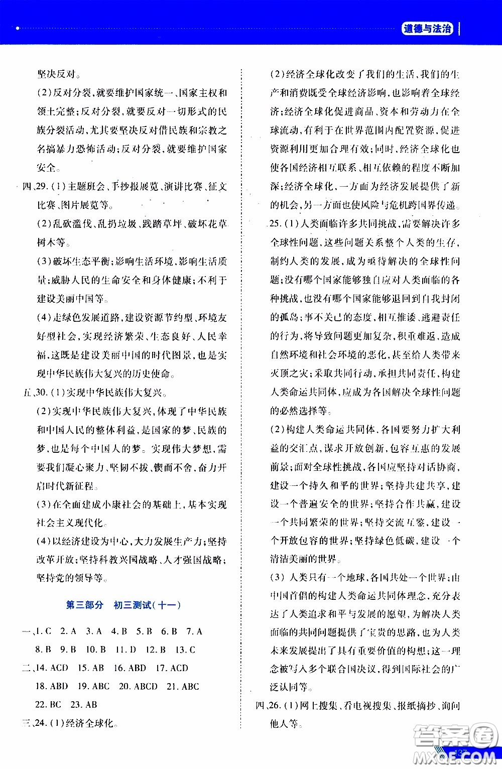 2020年資源與評價中考全程總復習道德與法治參考答案