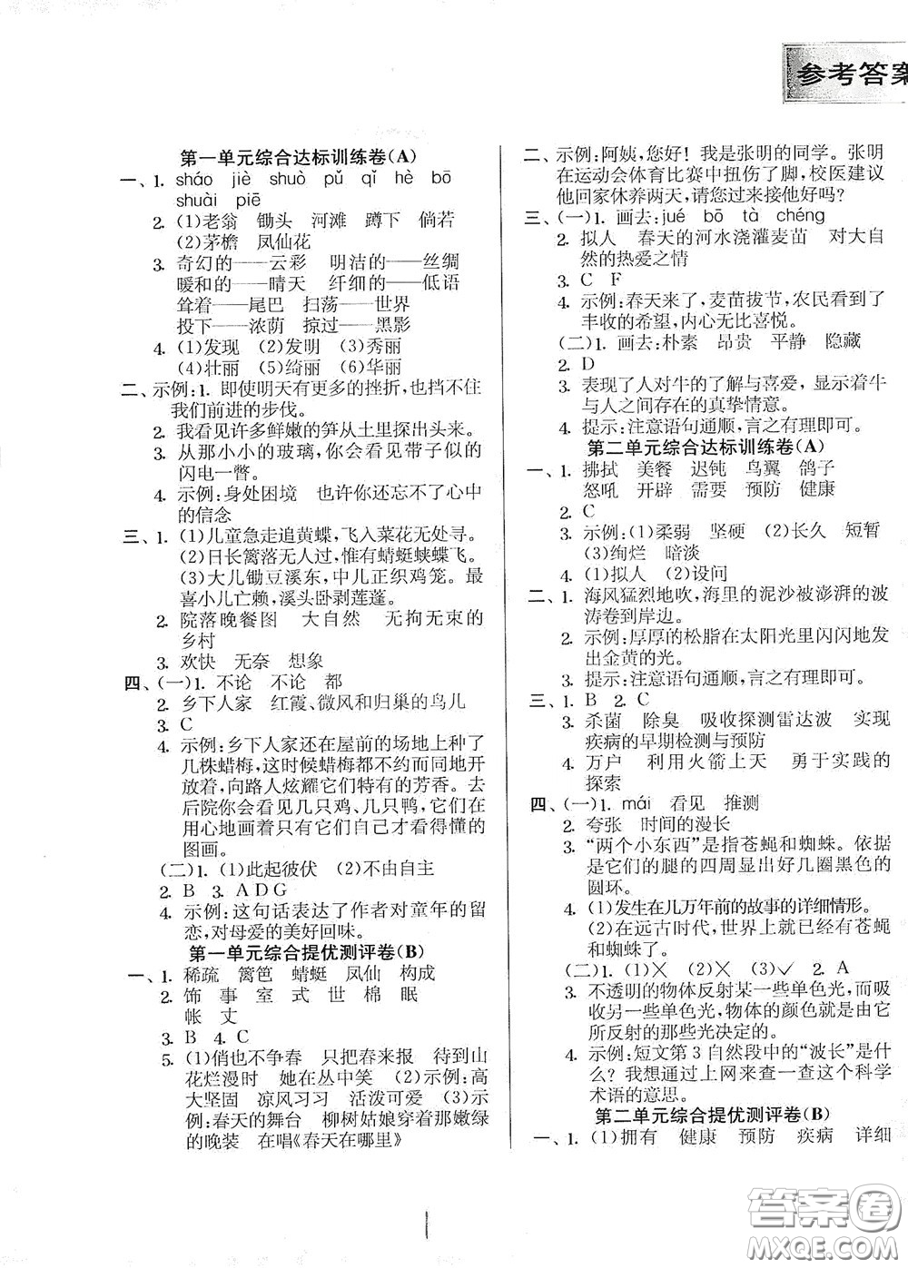 吉林教育出版社2020實(shí)驗(yàn)班提優(yōu)大考卷四年級(jí)語(yǔ)文下冊(cè)人教版答案