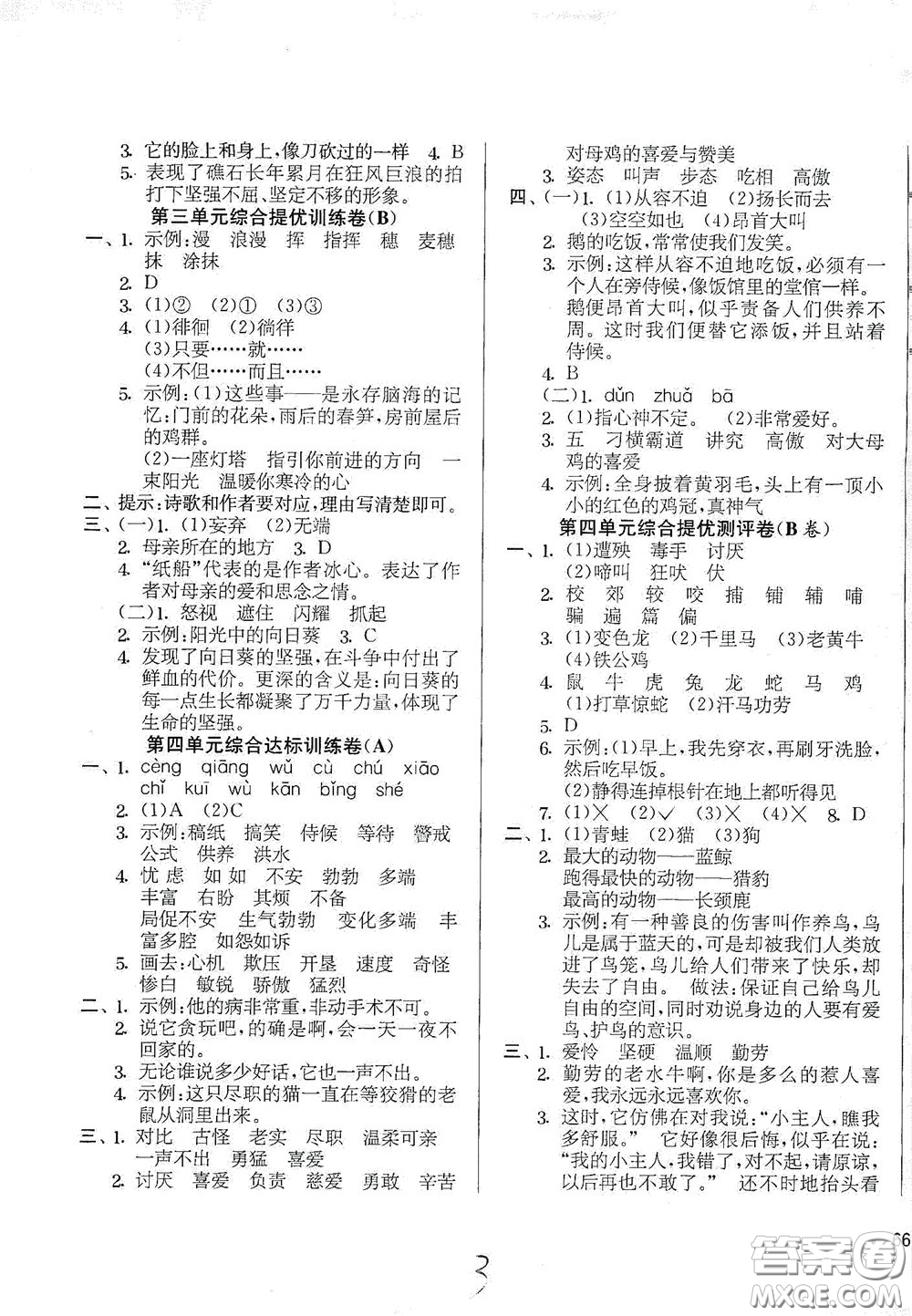 吉林教育出版社2020實(shí)驗(yàn)班提優(yōu)大考卷四年級(jí)語(yǔ)文下冊(cè)人教版答案