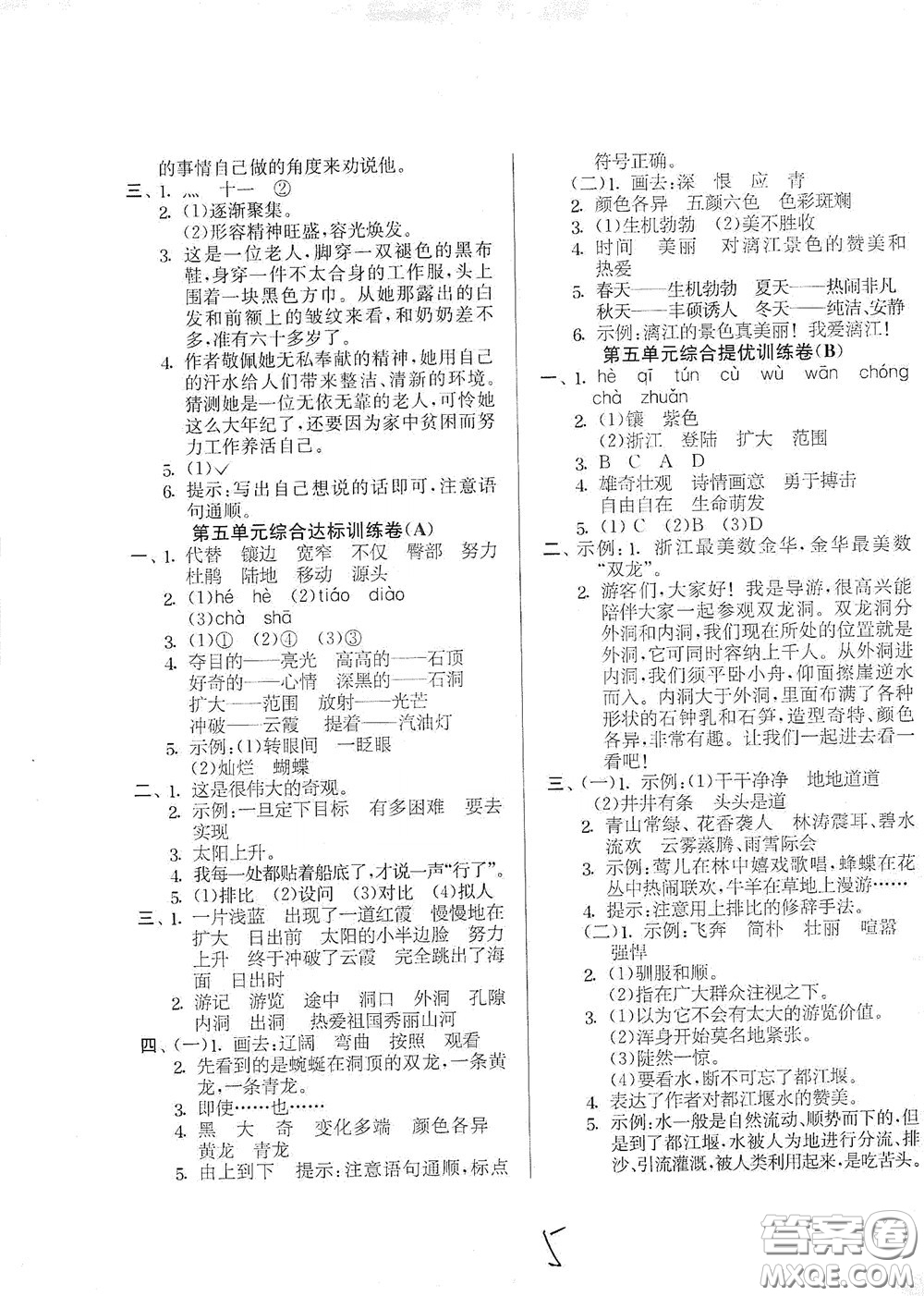 吉林教育出版社2020實(shí)驗(yàn)班提優(yōu)大考卷四年級(jí)語(yǔ)文下冊(cè)人教版答案