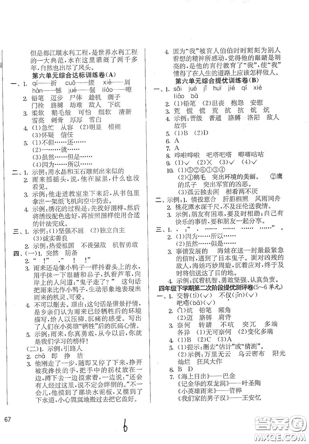 吉林教育出版社2020實(shí)驗(yàn)班提優(yōu)大考卷四年級(jí)語(yǔ)文下冊(cè)人教版答案