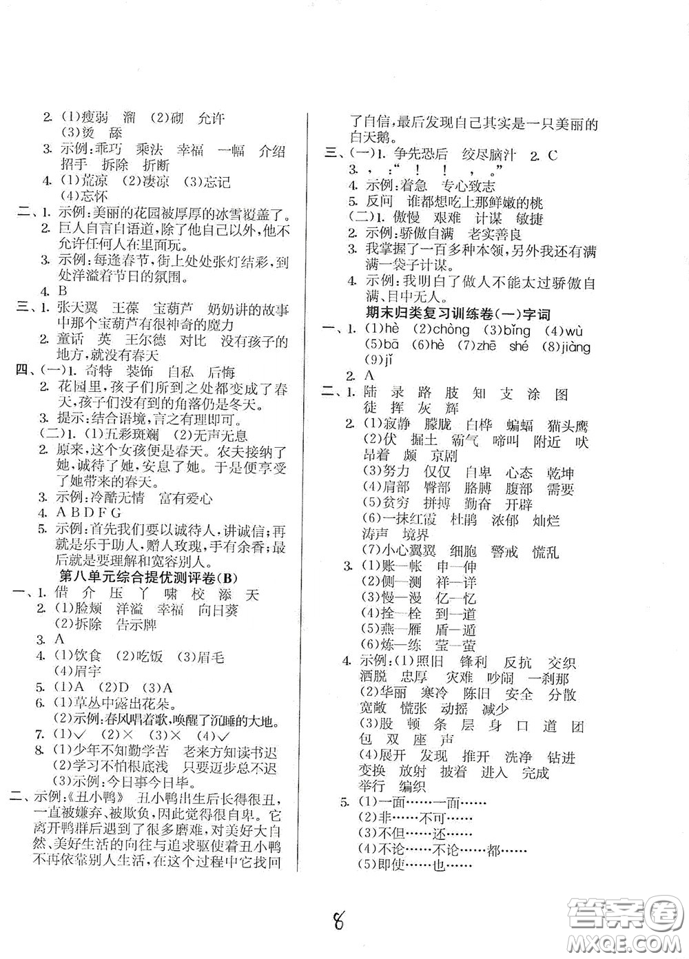 吉林教育出版社2020實(shí)驗(yàn)班提優(yōu)大考卷四年級(jí)語(yǔ)文下冊(cè)人教版答案