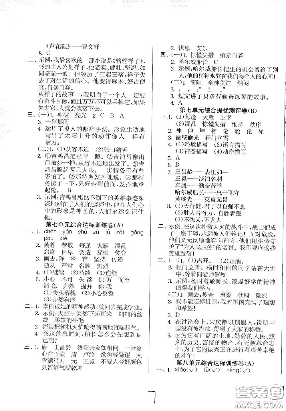 吉林教育出版社2020實(shí)驗(yàn)班提優(yōu)大考卷四年級(jí)語(yǔ)文下冊(cè)人教版答案