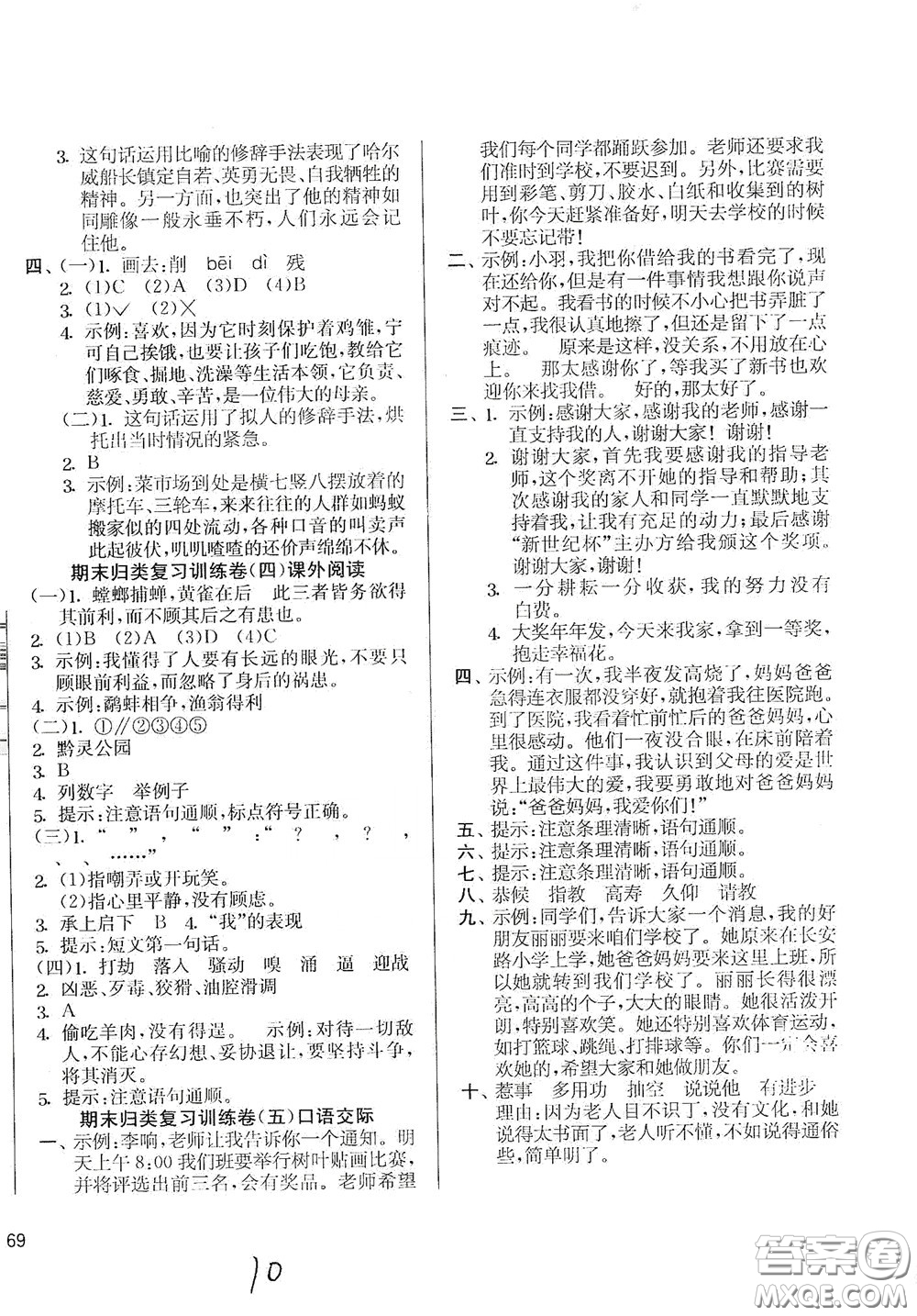 吉林教育出版社2020實(shí)驗(yàn)班提優(yōu)大考卷四年級(jí)語(yǔ)文下冊(cè)人教版答案