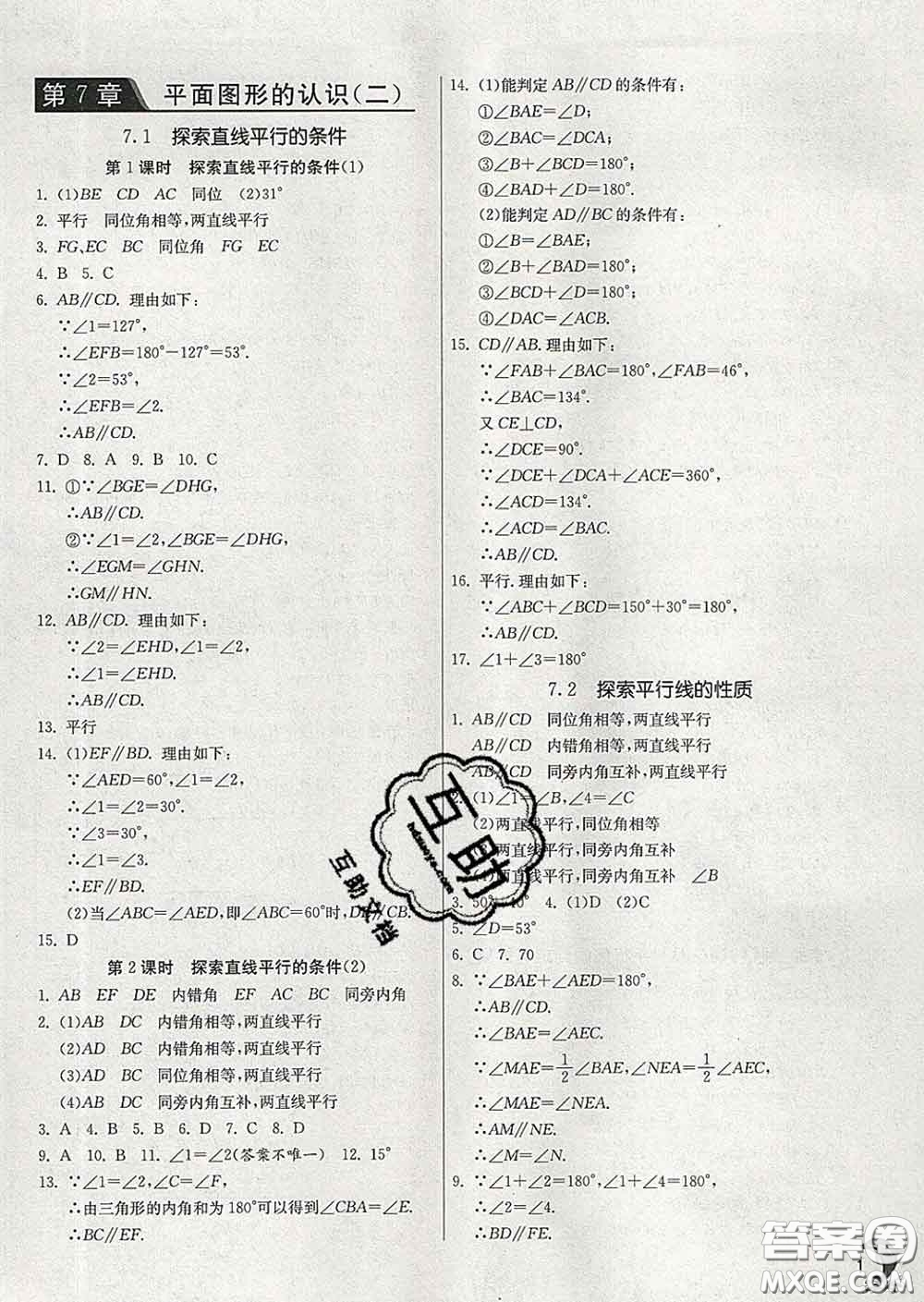 春雨教育2020春實(shí)驗(yàn)班提優(yōu)訓(xùn)練七年級數(shù)學(xué)下冊蘇科版答案