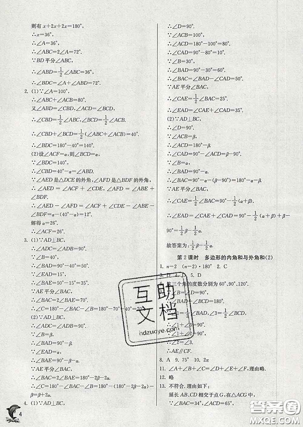 春雨教育2020春實(shí)驗(yàn)班提優(yōu)訓(xùn)練七年級數(shù)學(xué)下冊蘇科版答案