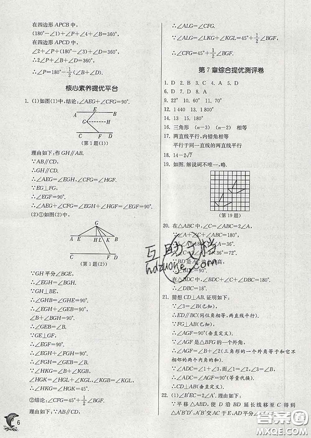 春雨教育2020春實(shí)驗(yàn)班提優(yōu)訓(xùn)練七年級數(shù)學(xué)下冊蘇科版答案