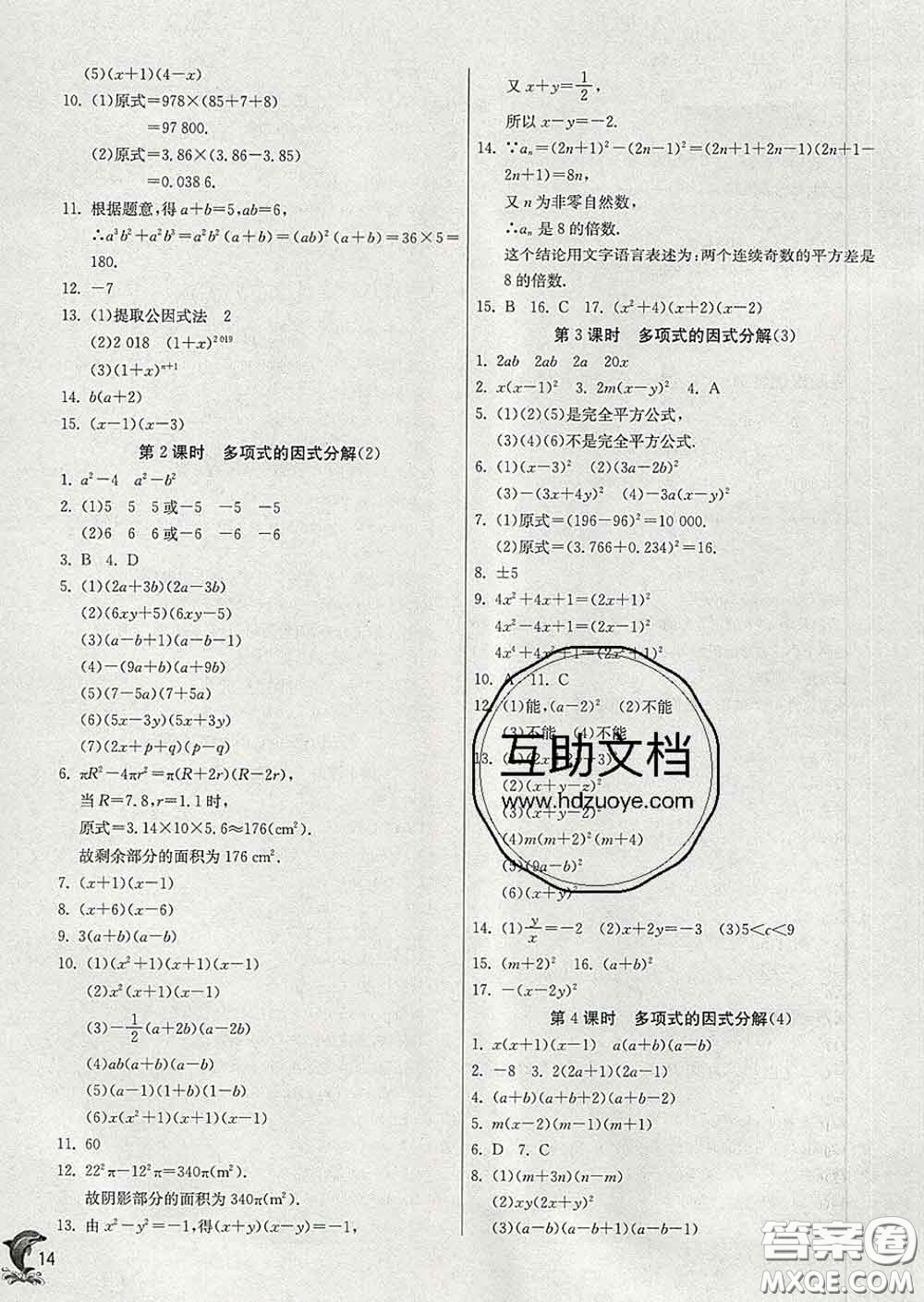 春雨教育2020春實(shí)驗(yàn)班提優(yōu)訓(xùn)練七年級數(shù)學(xué)下冊蘇科版答案
