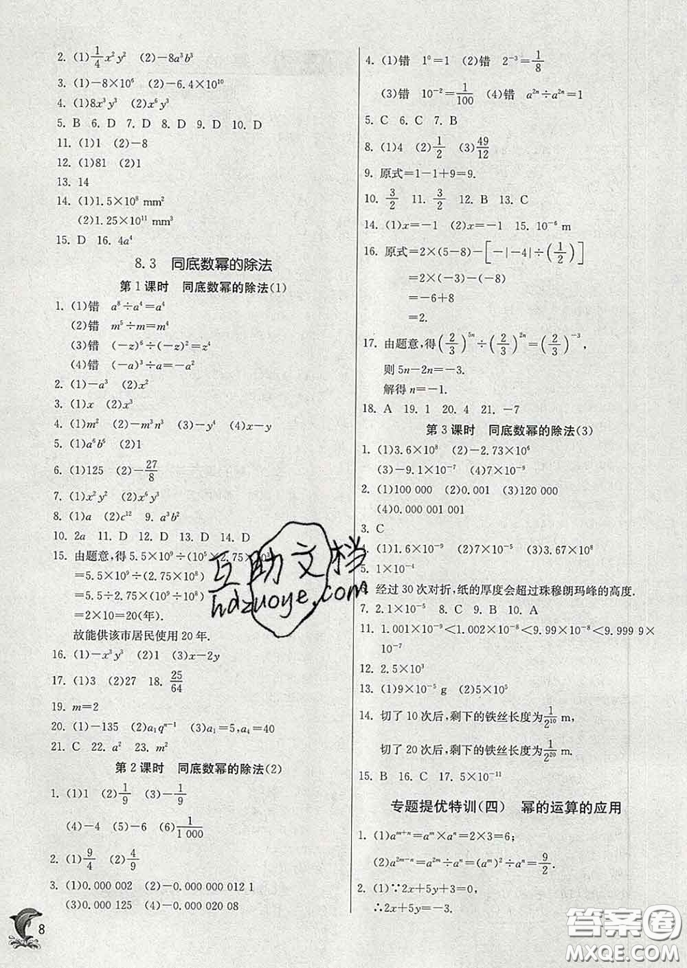 春雨教育2020春實(shí)驗(yàn)班提優(yōu)訓(xùn)練七年級數(shù)學(xué)下冊蘇科版答案