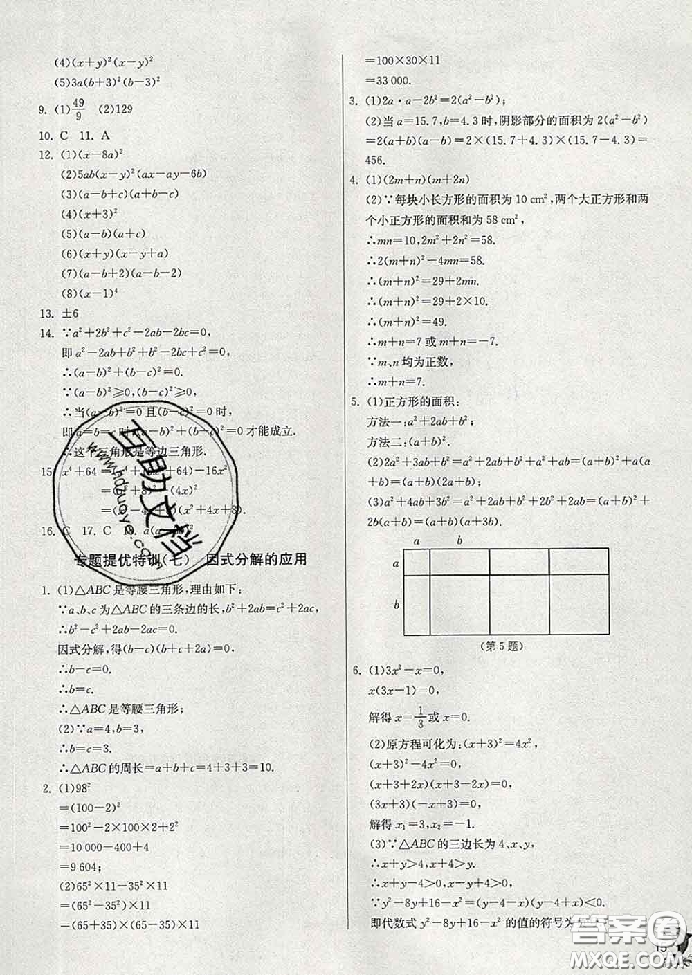 春雨教育2020春實(shí)驗(yàn)班提優(yōu)訓(xùn)練七年級數(shù)學(xué)下冊蘇科版答案