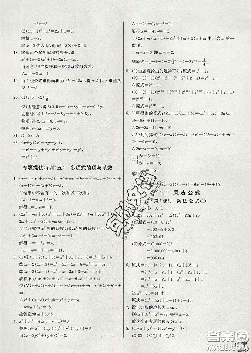 春雨教育2020春實(shí)驗(yàn)班提優(yōu)訓(xùn)練七年級數(shù)學(xué)下冊蘇科版答案