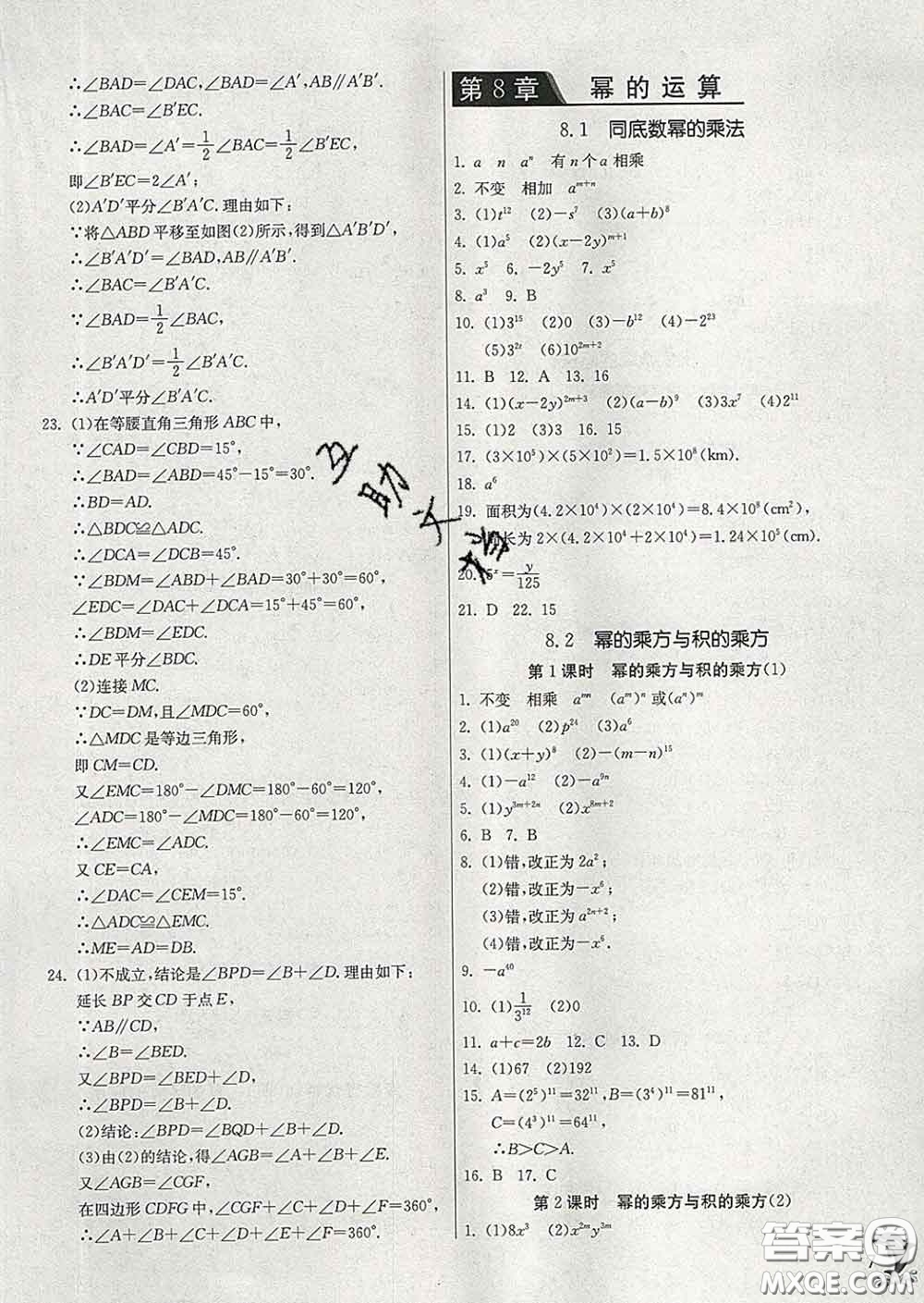 春雨教育2020春實(shí)驗(yàn)班提優(yōu)訓(xùn)練七年級數(shù)學(xué)下冊蘇科版答案