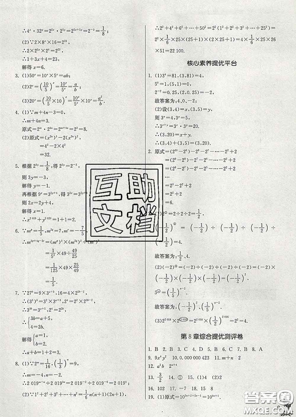 春雨教育2020春實(shí)驗(yàn)班提優(yōu)訓(xùn)練七年級數(shù)學(xué)下冊蘇科版答案