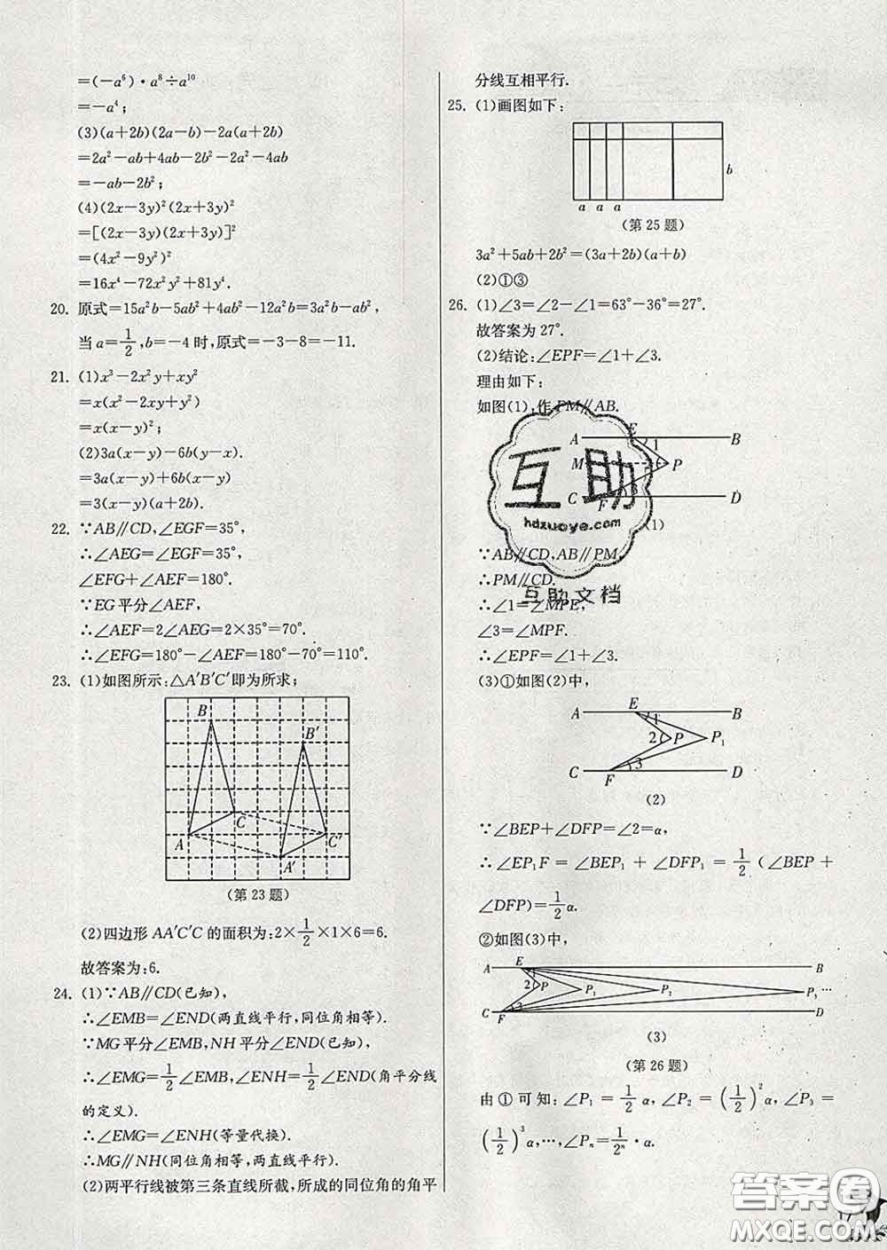 春雨教育2020春實(shí)驗(yàn)班提優(yōu)訓(xùn)練七年級數(shù)學(xué)下冊蘇科版答案