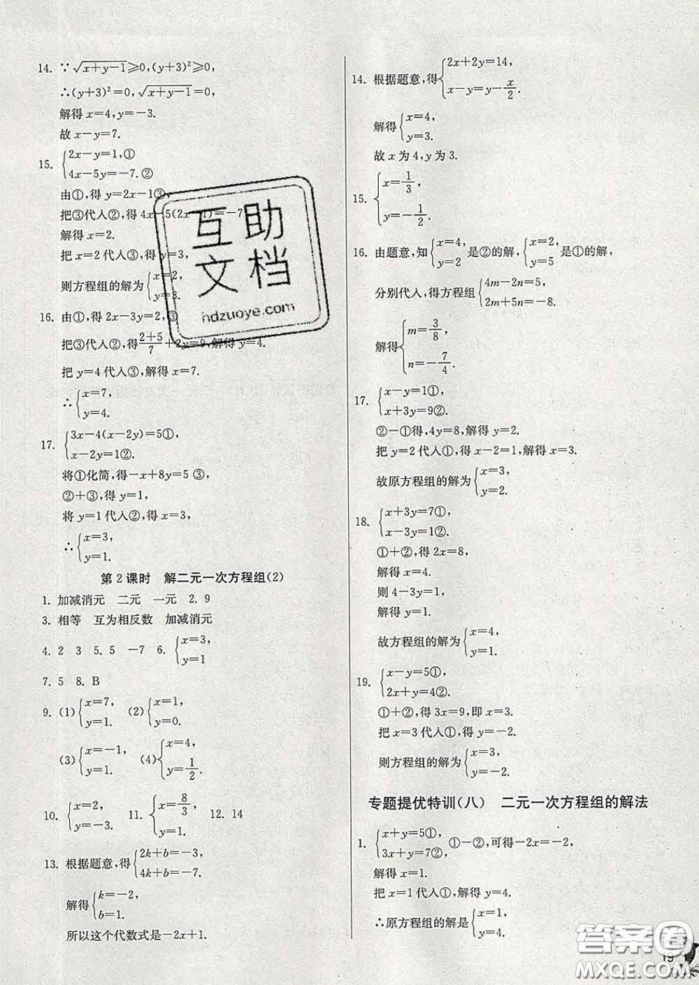 春雨教育2020春實(shí)驗(yàn)班提優(yōu)訓(xùn)練七年級數(shù)學(xué)下冊蘇科版答案