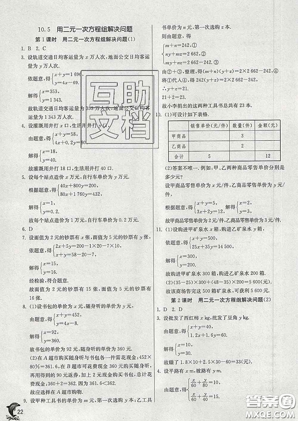 春雨教育2020春實(shí)驗(yàn)班提優(yōu)訓(xùn)練七年級數(shù)學(xué)下冊蘇科版答案