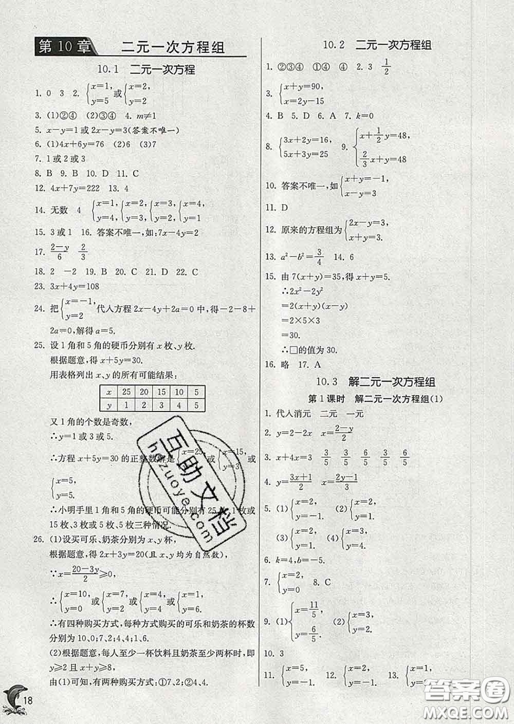 春雨教育2020春實(shí)驗(yàn)班提優(yōu)訓(xùn)練七年級數(shù)學(xué)下冊蘇科版答案