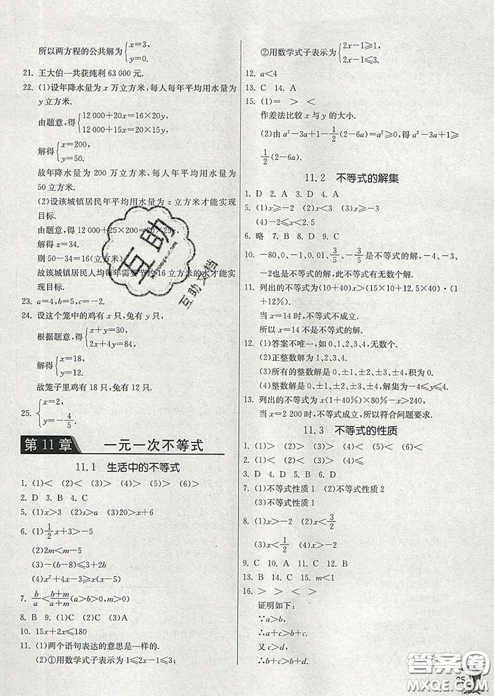 春雨教育2020春實(shí)驗(yàn)班提優(yōu)訓(xùn)練七年級數(shù)學(xué)下冊蘇科版答案