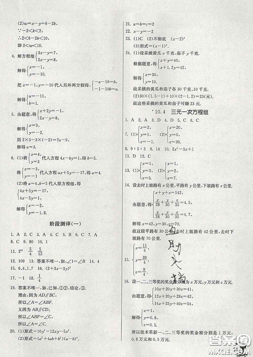春雨教育2020春實(shí)驗(yàn)班提優(yōu)訓(xùn)練七年級數(shù)學(xué)下冊蘇科版答案