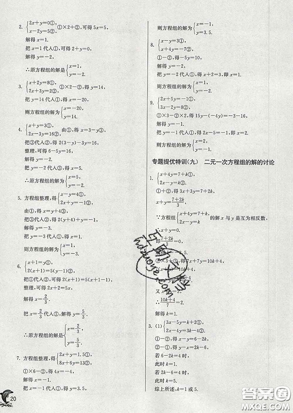春雨教育2020春實(shí)驗(yàn)班提優(yōu)訓(xùn)練七年級數(shù)學(xué)下冊蘇科版答案