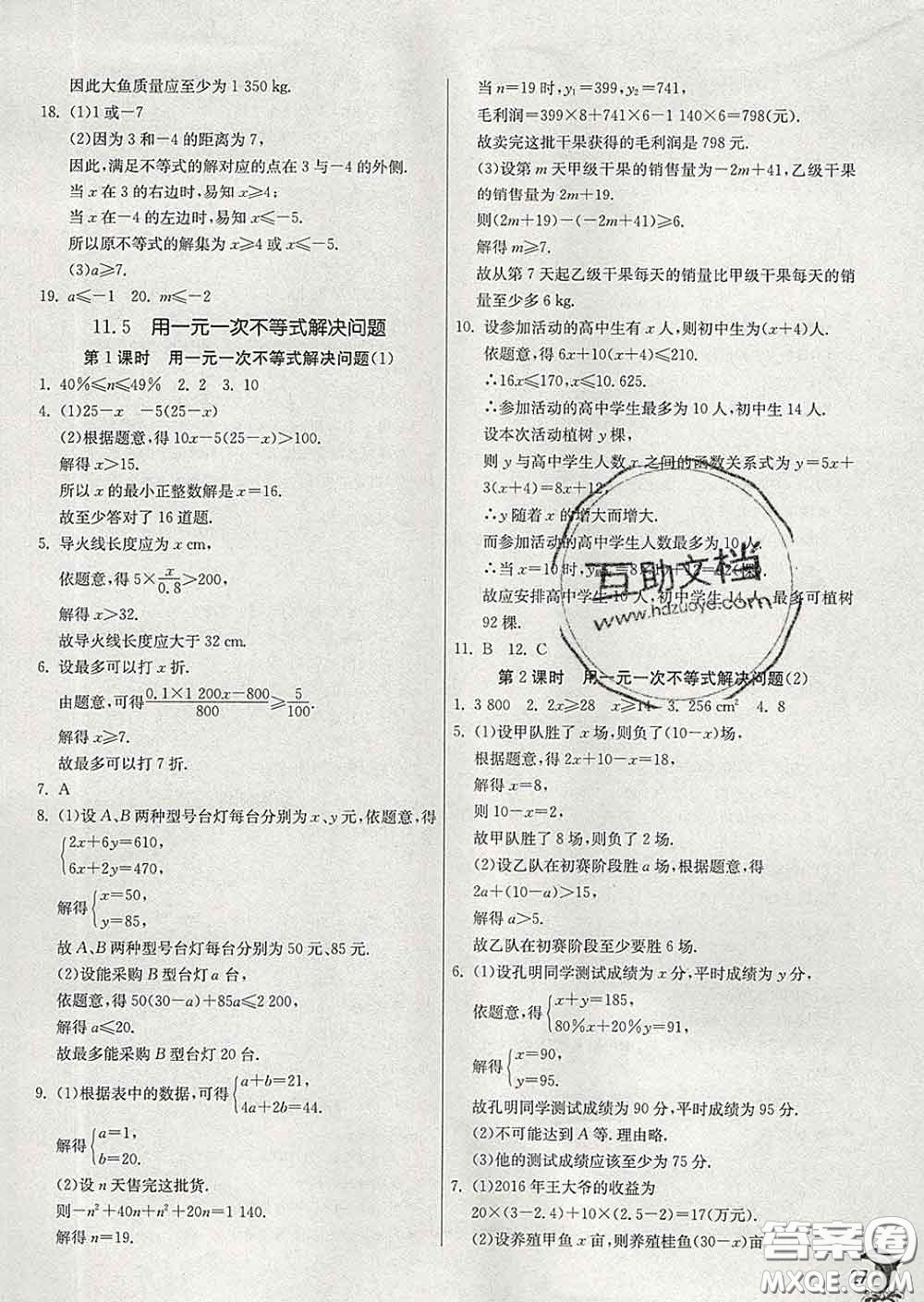 春雨教育2020春實(shí)驗(yàn)班提優(yōu)訓(xùn)練七年級數(shù)學(xué)下冊蘇科版答案