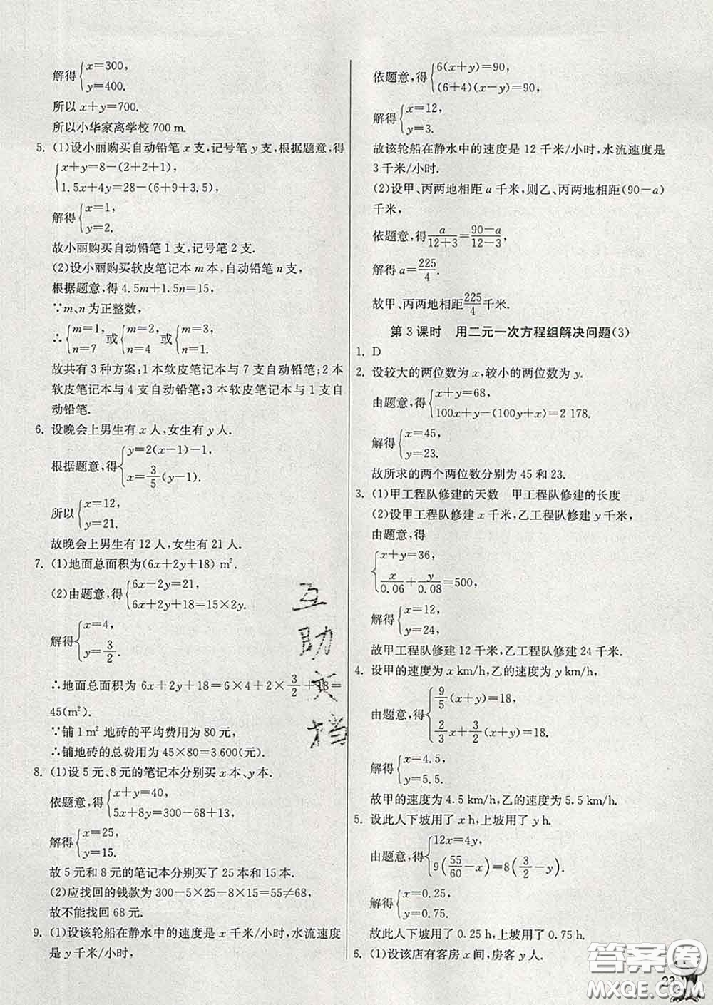 春雨教育2020春實(shí)驗(yàn)班提優(yōu)訓(xùn)練七年級數(shù)學(xué)下冊蘇科版答案