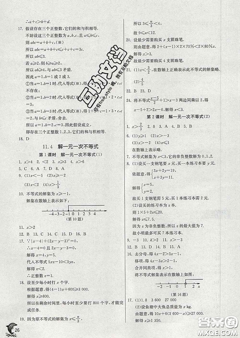 春雨教育2020春實(shí)驗(yàn)班提優(yōu)訓(xùn)練七年級數(shù)學(xué)下冊蘇科版答案