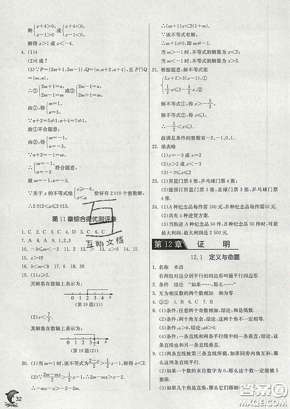 春雨教育2020春實(shí)驗(yàn)班提優(yōu)訓(xùn)練七年級數(shù)學(xué)下冊蘇科版答案