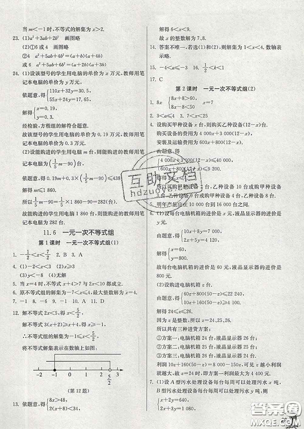 春雨教育2020春實(shí)驗(yàn)班提優(yōu)訓(xùn)練七年級數(shù)學(xué)下冊蘇科版答案