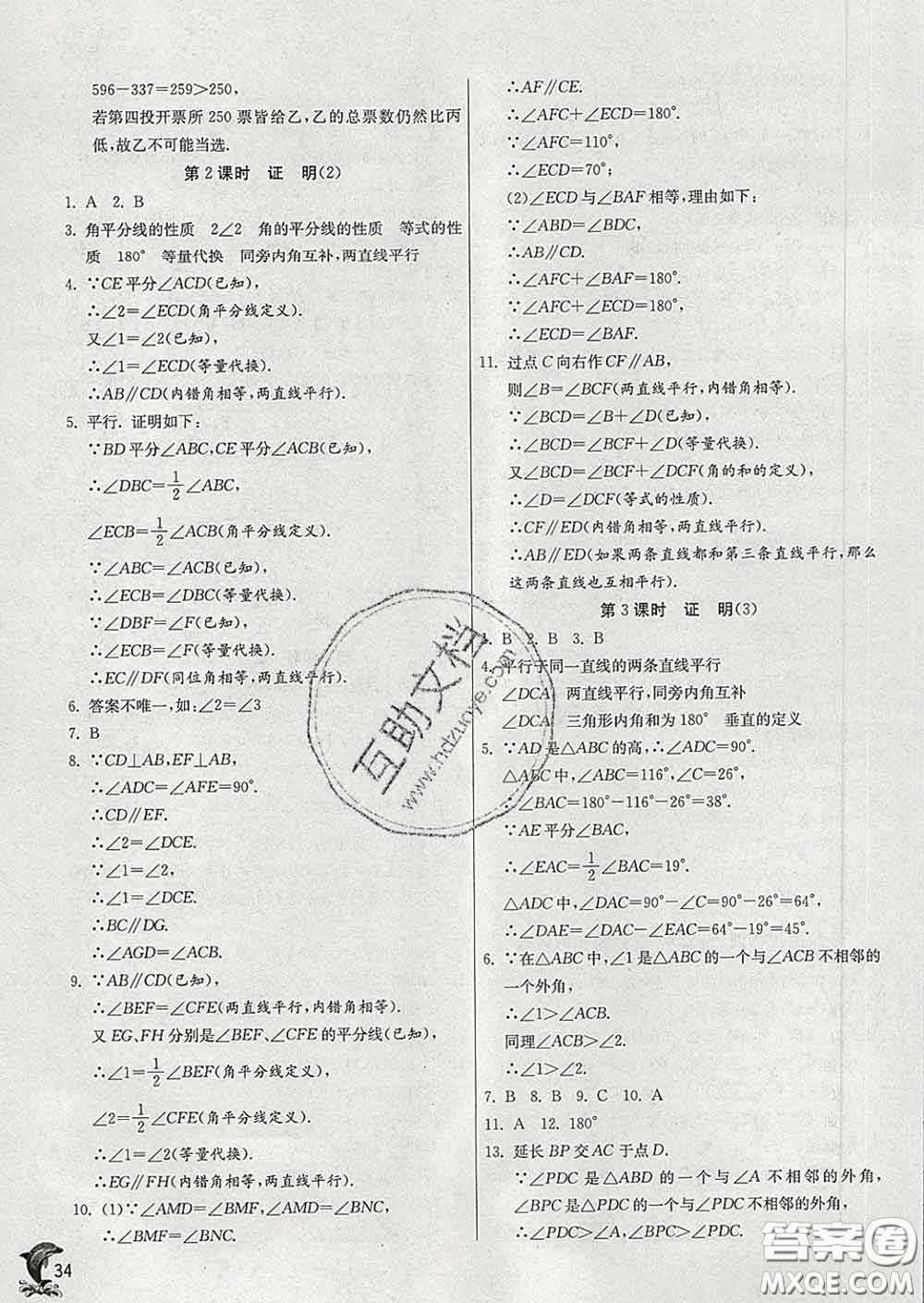 春雨教育2020春實(shí)驗(yàn)班提優(yōu)訓(xùn)練七年級數(shù)學(xué)下冊蘇科版答案
