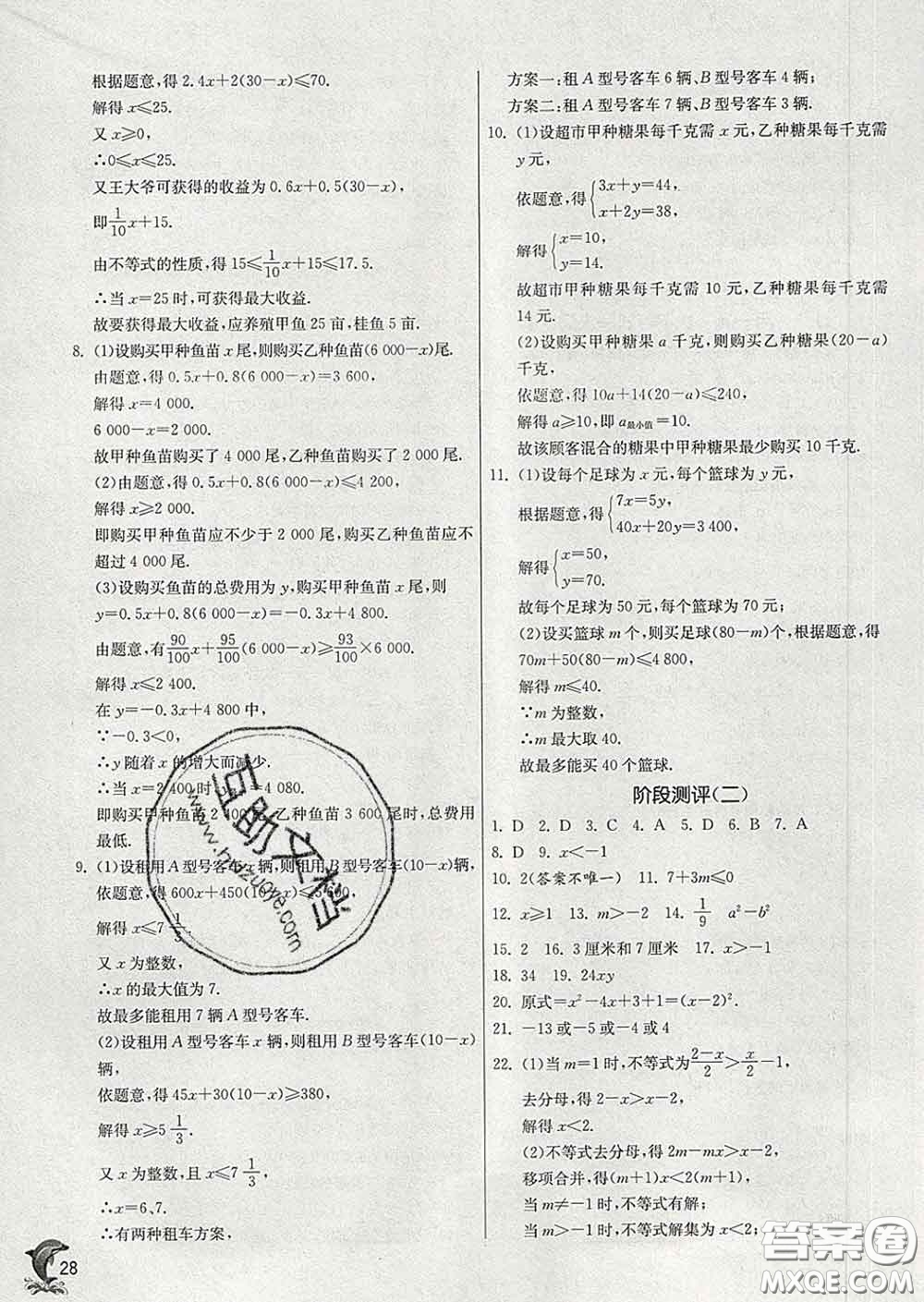 春雨教育2020春實(shí)驗(yàn)班提優(yōu)訓(xùn)練七年級數(shù)學(xué)下冊蘇科版答案