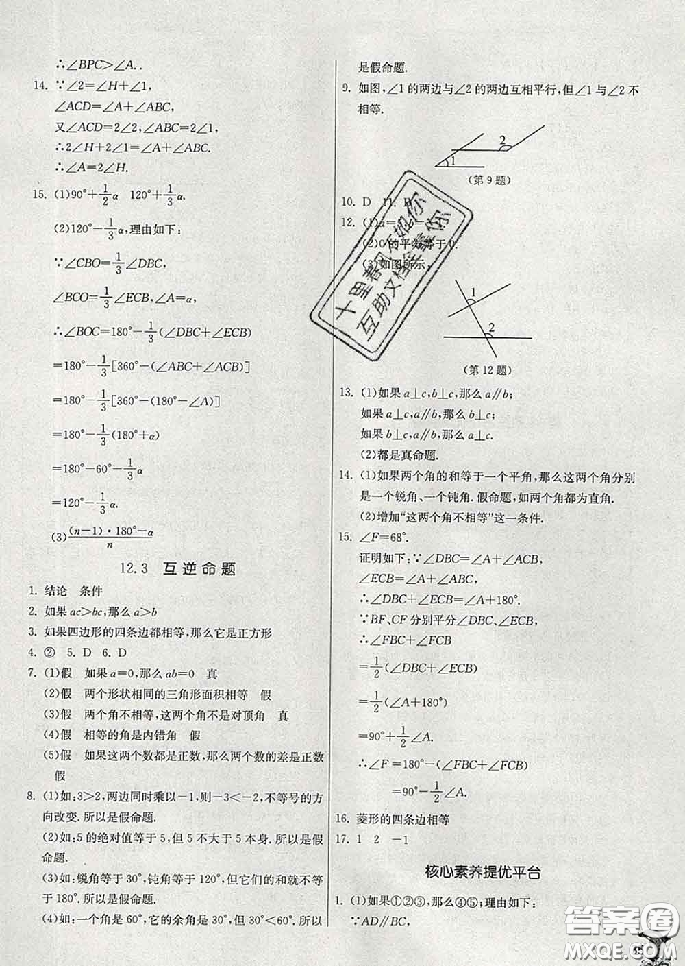 春雨教育2020春實(shí)驗(yàn)班提優(yōu)訓(xùn)練七年級數(shù)學(xué)下冊蘇科版答案