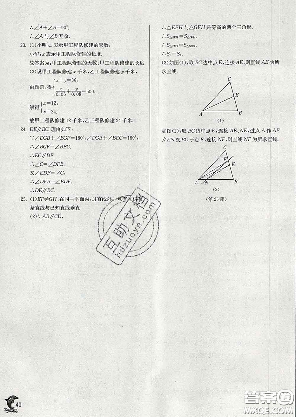 春雨教育2020春實(shí)驗(yàn)班提優(yōu)訓(xùn)練七年級數(shù)學(xué)下冊蘇科版答案