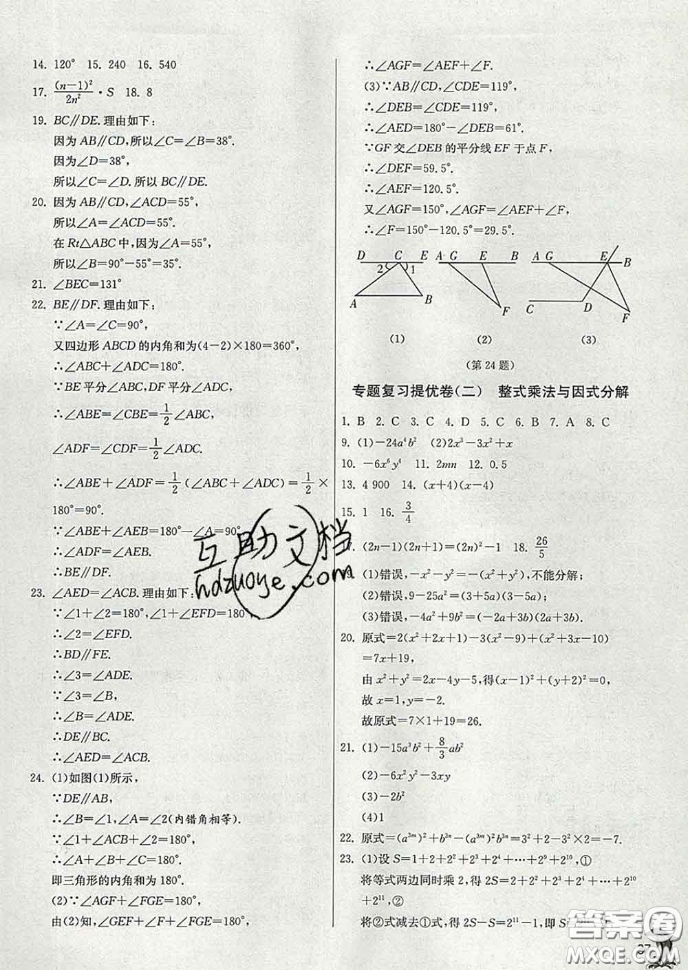 春雨教育2020春實(shí)驗(yàn)班提優(yōu)訓(xùn)練七年級數(shù)學(xué)下冊蘇科版答案
