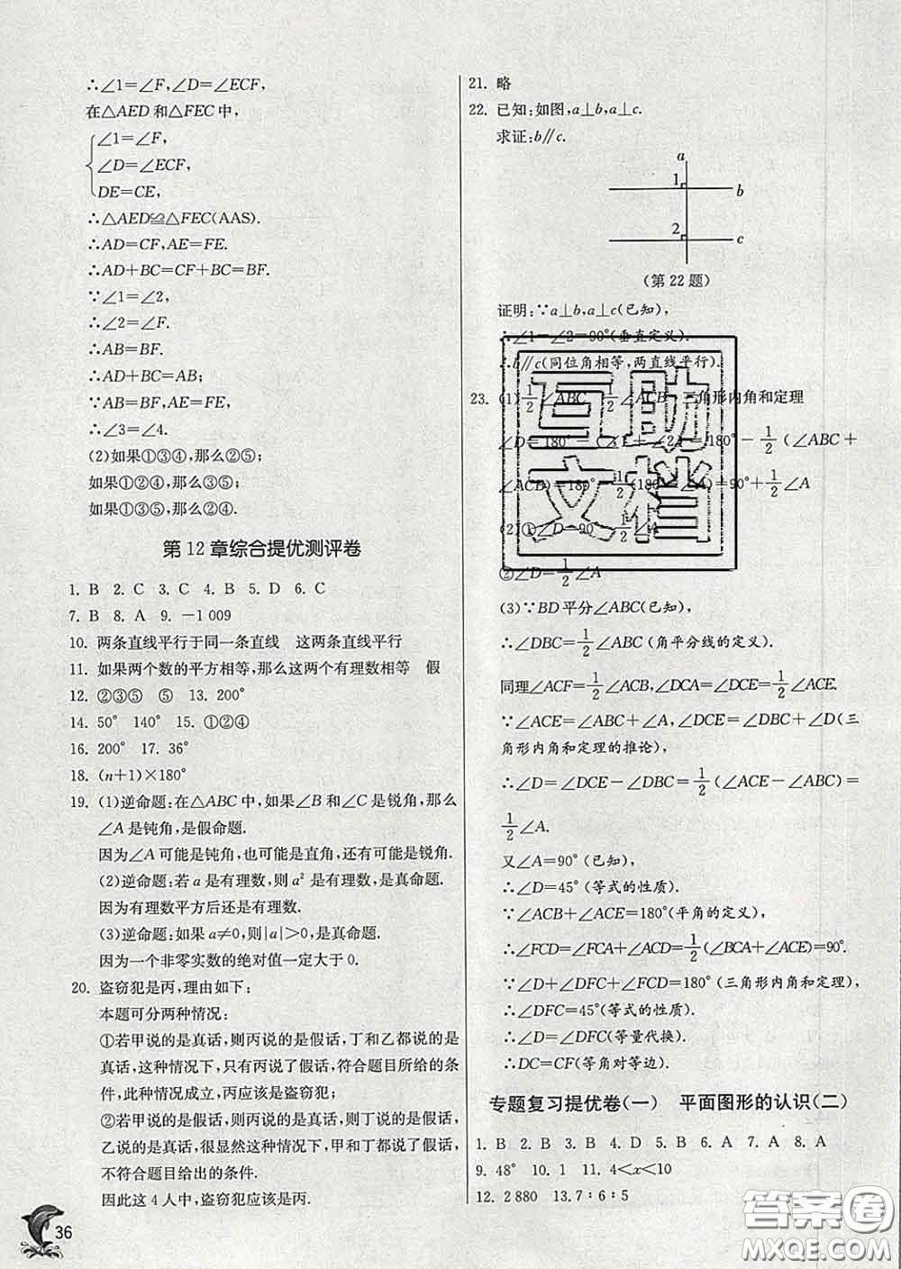 春雨教育2020春實(shí)驗(yàn)班提優(yōu)訓(xùn)練七年級數(shù)學(xué)下冊蘇科版答案