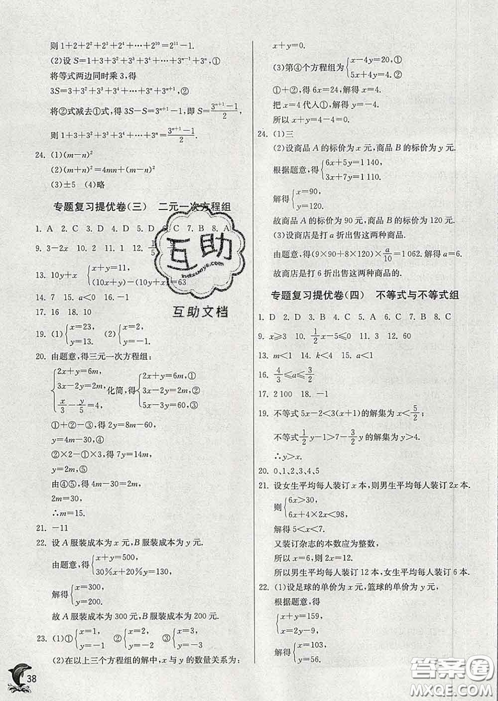 春雨教育2020春實(shí)驗(yàn)班提優(yōu)訓(xùn)練七年級數(shù)學(xué)下冊蘇科版答案