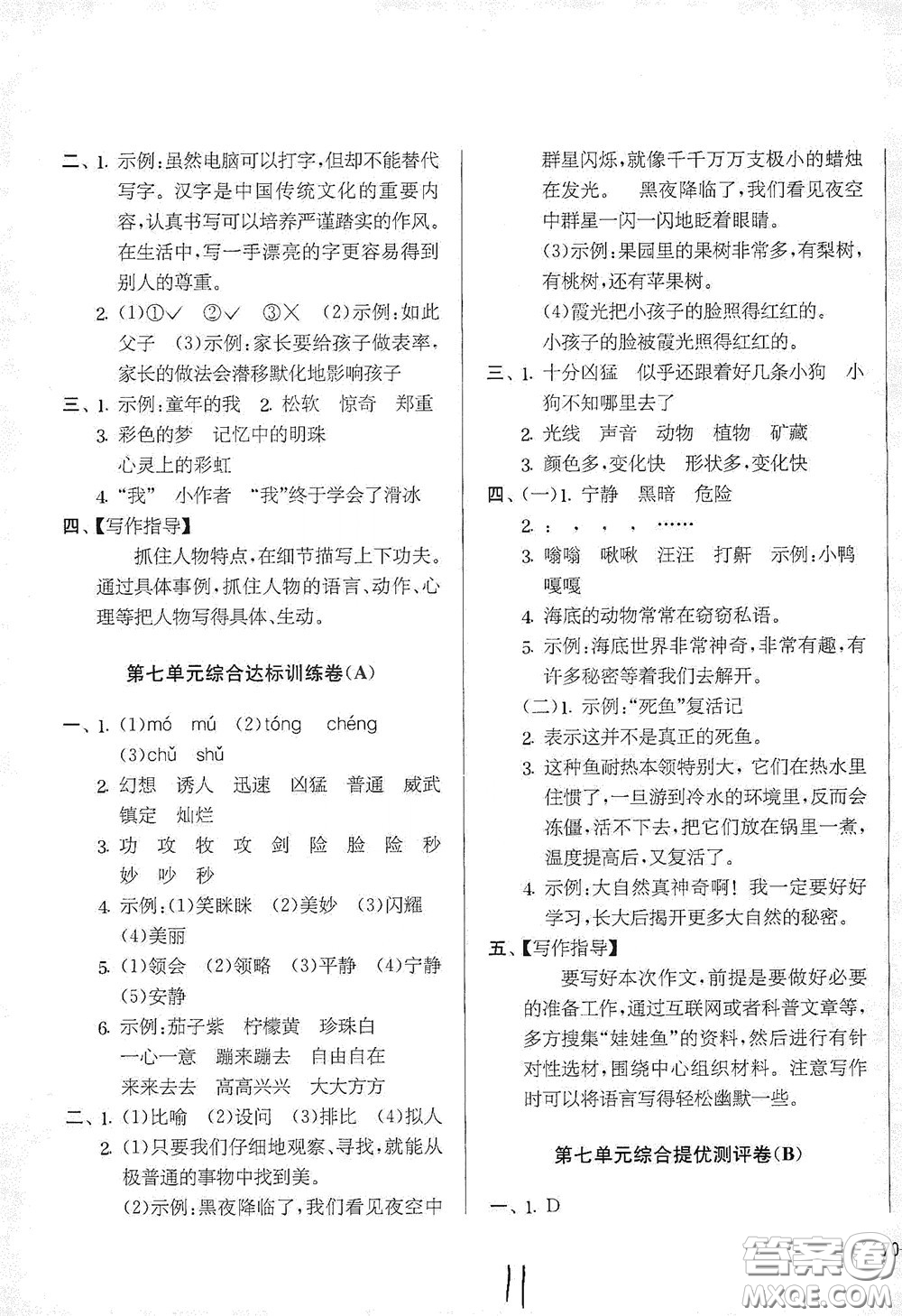 吉林教育出版社2020實(shí)驗(yàn)班提優(yōu)大考卷三年級(jí)語文下冊(cè)人教版答案
